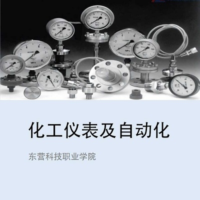化工仪表